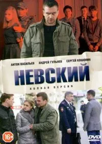 Невский 1-7 сезон онлайн